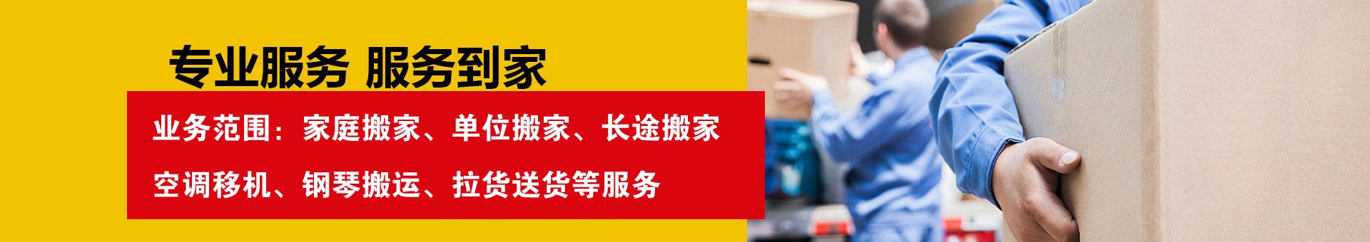 新鄉(xiāng)市蜜蜂搬家公司